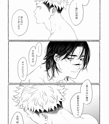 [Gonaimitsu Kosokoso] Petrichor of Gravity – Jujutsu Kaisen dj [JP] — 067