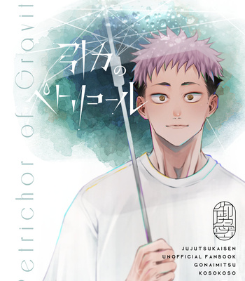 [Gonaimitsu Kosokoso] Petrichor of Gravity – Jujutsu Kaisen dj [JP] — 072