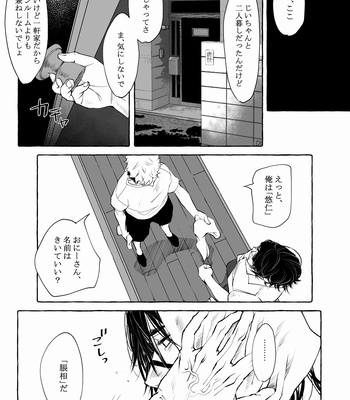 [Gonaimitsu Kosokoso] Petrichor of Gravity – Jujutsu Kaisen dj [JP] — 9