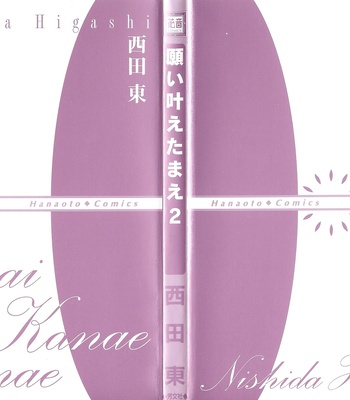 [NISHIDA Higashi] Negai Kanae Tamae – Vol.02 [Eng] — 4