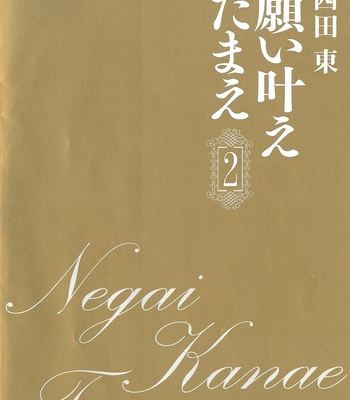 [NISHIDA Higashi] Negai Kanae Tamae – Vol.02 [Eng] — 6