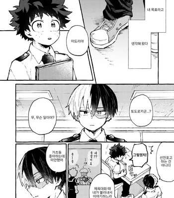 [CLAUP/ Usami Pyon] Reitou Hozon – Boku No Hero Academia dj [Kr] — 3