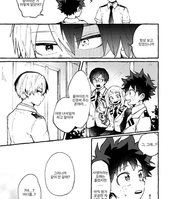 [CLAUP/ Usami Pyon] Reitou Hozon – Boku No Hero Academia dj [Kr] — 4