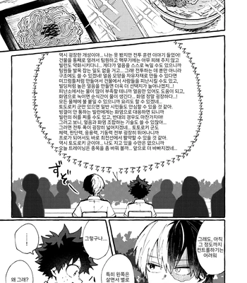[CLAUP/ Usami Pyon] Reitou Hozon – Boku No Hero Academia dj [Kr] — 6