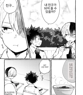 [CLAUP/ Usami Pyon] Reitou Hozon – Boku No Hero Academia dj [Kr] — 8