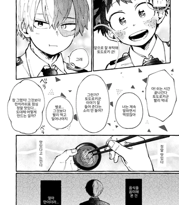 [CLAUP/ Usami Pyon] Reitou Hozon – Boku No Hero Academia dj [Kr] — 9