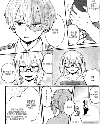 [CLAUP/ Usami Pyon] Reitou Hozon – Boku No Hero Academia dj [Kr] — 12