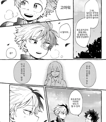[CLAUP/ Usami Pyon] Reitou Hozon – Boku No Hero Academia dj [Kr] — 15