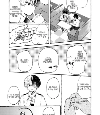 [CLAUP/ Usami Pyon] Reitou Hozon – Boku No Hero Academia dj [Kr] — 019