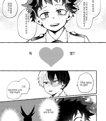 [CLAUP/ Usami Pyon] Reitou Hozon – Boku No Hero Academia dj [Kr] — 022