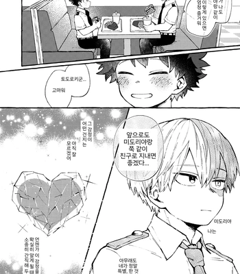 [CLAUP/ Usami Pyon] Reitou Hozon – Boku No Hero Academia dj [Kr] — 023