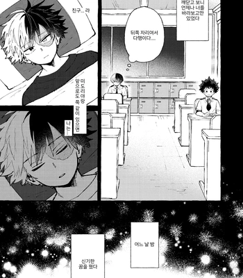 [CLAUP/ Usami Pyon] Reitou Hozon – Boku No Hero Academia dj [Kr] — 024