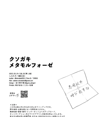 [Odeeen (Shirataki)] Kusogaki Metamorphoze – One Piece dj [JP] — 029