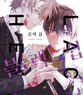 [Gahou Myato] Black Sheep [Eng] (c.1+2) — 032