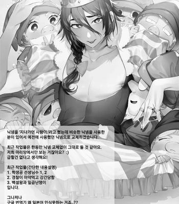 [Otosan no Kurorekishi (Maemukina Do M)] Shirayuki Ou to Shichinin no Yaro-domo [Kr] — 2