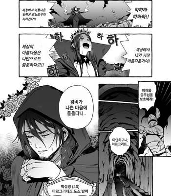 [Otosan no Kurorekishi (Maemukina Do M)] Shirayuki Ou to Shichinin no Yaro-domo [Kr] — 4