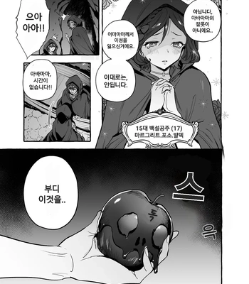 [Otosan no Kurorekishi (Maemukina Do M)] Shirayuki Ou to Shichinin no Yaro-domo [Kr] — 5