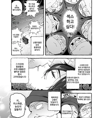 [Otosan no Kurorekishi (Maemukina Do M)] Shirayuki Ou to Shichinin no Yaro-domo [Kr] — 11