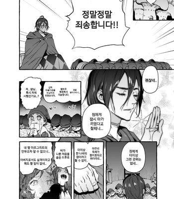 [Otosan no Kurorekishi (Maemukina Do M)] Shirayuki Ou to Shichinin no Yaro-domo [Kr] — 18