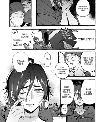 [Otosan no Kurorekishi (Maemukina Do M)] Shirayuki Ou to Shichinin no Yaro-domo [Kr] — 019