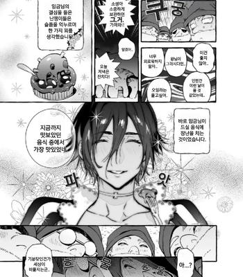 [Otosan no Kurorekishi (Maemukina Do M)] Shirayuki Ou to Shichinin no Yaro-domo [Kr] — 031
