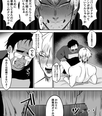 [ZONE Six (Mitsu)] Saimin Ojisan ni Makechau Naoya-kun no Hanashi – Jujutsu Kaisen dj [JP] — 11