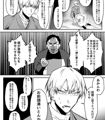 [ZONE Six (Mitsu)] Saimin Ojisan ni Makechau Naoya-kun no Hanashi – Jujutsu Kaisen dj [JP] — 6
