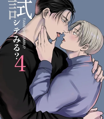 [Kimisando (macu)] Tameshite Miru? 4 – You Wanna Try? 4 [Eng]