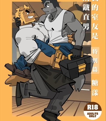 [benfanbox] My roommate is a straight man [Sugar Yang] [Eng]