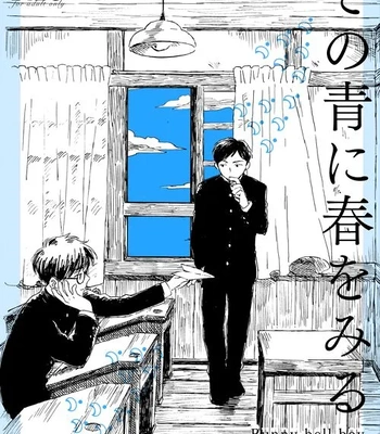 [Bunny bell boy (Kosaka Tsun)] Sono Ao ni Haru o Miru – Kaze Tachinu dj [JP]