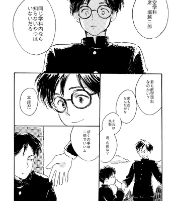 [Bunny bell boy (Kosaka Tsun)] Sono Ao ni Haru o Miru – Kaze Tachinu dj [JP] — 11