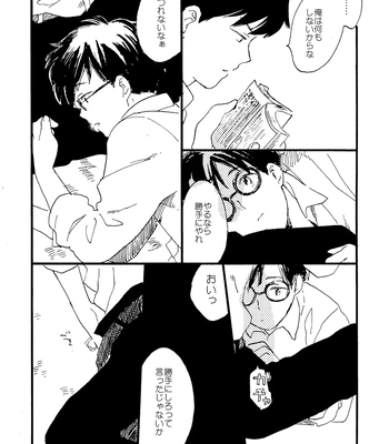 [Bunny bell boy (Kosaka Tsun)] Sono Ao ni Haru o Miru – Kaze Tachinu dj [JP] — 102