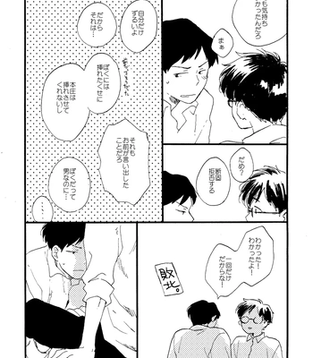 [Bunny bell boy (Kosaka Tsun)] Sono Ao ni Haru o Miru – Kaze Tachinu dj [JP] — 110