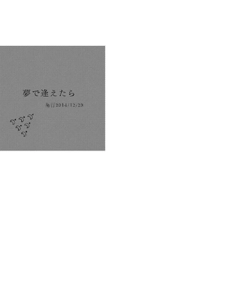 [Bunny bell boy (Kosaka Tsun)] Sono Ao ni Haru o Miru – Kaze Tachinu dj [JP] — 115