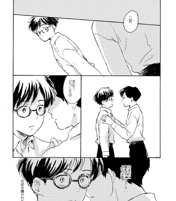 [Bunny bell boy (Kosaka Tsun)] Sono Ao ni Haru o Miru – Kaze Tachinu dj [JP] — 125