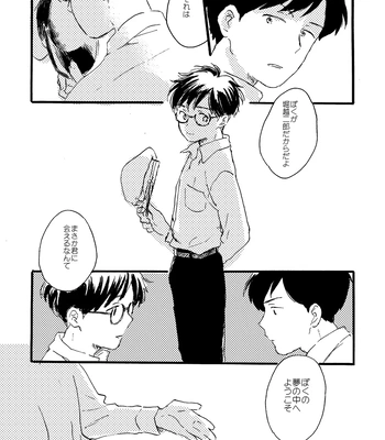 [Bunny bell boy (Kosaka Tsun)] Sono Ao ni Haru o Miru – Kaze Tachinu dj [JP] — 130