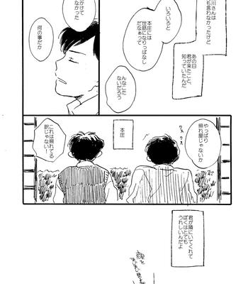 [Bunny bell boy (Kosaka Tsun)] Sono Ao ni Haru o Miru – Kaze Tachinu dj [JP] — 174