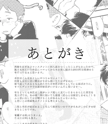 [Bunny bell boy (Kosaka Tsun)] Sono Ao ni Haru o Miru – Kaze Tachinu dj [JP] — 185