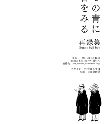 [Bunny bell boy (Kosaka Tsun)] Sono Ao ni Haru o Miru – Kaze Tachinu dj [JP] — 186