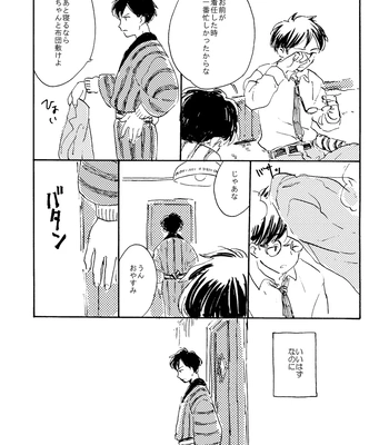 [Bunny bell boy (Kosaka Tsun)] Sono Ao ni Haru o Miru – Kaze Tachinu dj [JP] — 024