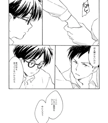 [Bunny bell boy (Kosaka Tsun)] Sono Ao ni Haru o Miru – Kaze Tachinu dj [JP] — 037