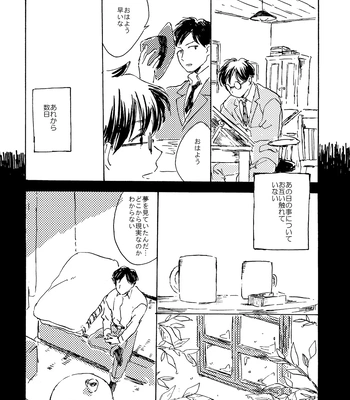 [Bunny bell boy (Kosaka Tsun)] Sono Ao ni Haru o Miru – Kaze Tachinu dj [JP] — 039
