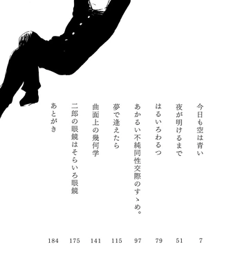 [Bunny bell boy (Kosaka Tsun)] Sono Ao ni Haru o Miru – Kaze Tachinu dj [JP] — 5