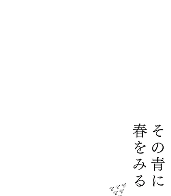 [Bunny bell boy (Kosaka Tsun)] Sono Ao ni Haru o Miru – Kaze Tachinu dj [JP] — 6
