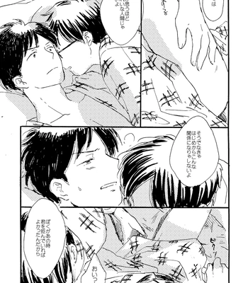 [Bunny bell boy (Kosaka Tsun)] Sono Ao ni Haru o Miru – Kaze Tachinu dj [JP] — 073