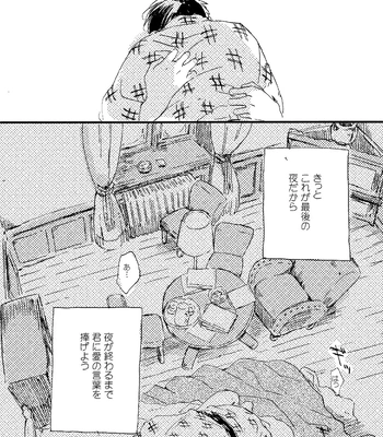 [Bunny bell boy (Kosaka Tsun)] Sono Ao ni Haru o Miru – Kaze Tachinu dj [JP] — 077