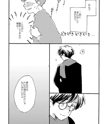 [Bunny bell boy (Kosaka Tsun)] Sono Ao ni Haru o Miru – Kaze Tachinu dj [JP] — 091