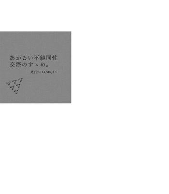 [Bunny bell boy (Kosaka Tsun)] Sono Ao ni Haru o Miru – Kaze Tachinu dj [JP] — 097