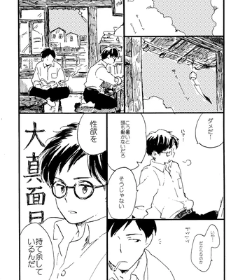 [Bunny bell boy (Kosaka Tsun)] Sono Ao ni Haru o Miru – Kaze Tachinu dj [JP] — 099