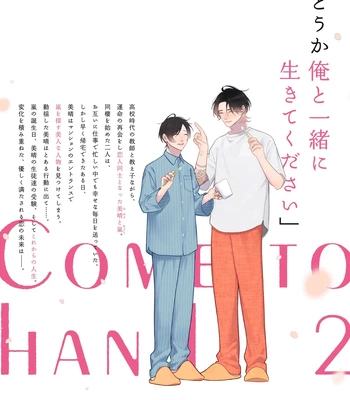 [Sei] Come to Hand – Vol.02 [Eng] — 186